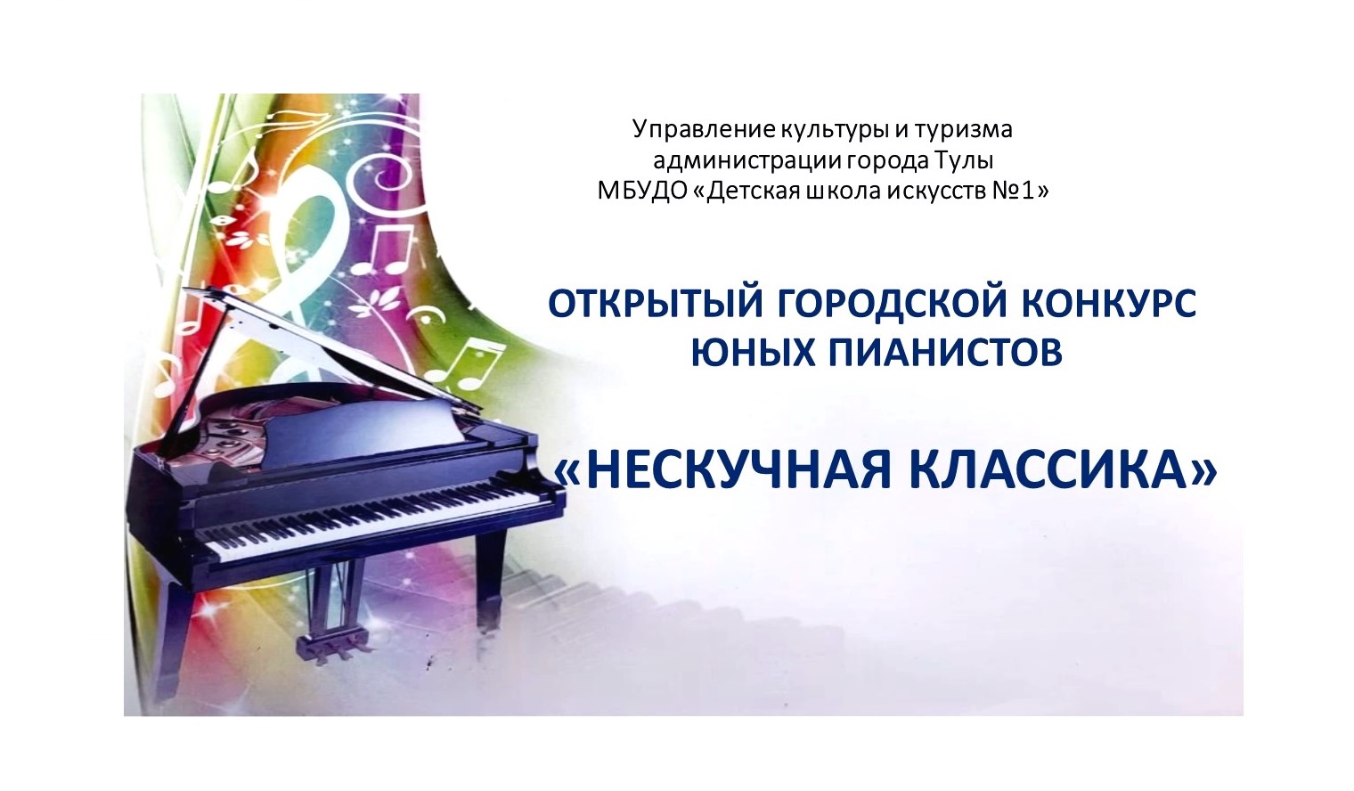 В Туле состоялся конкурс юных пианистов «Нескучная классика».