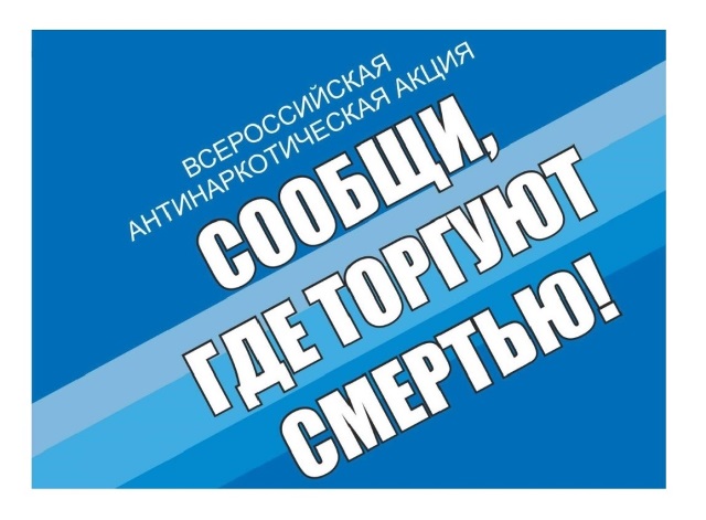 В Туле стартует второй этап акции «Сообщи, где торгуют смертью».