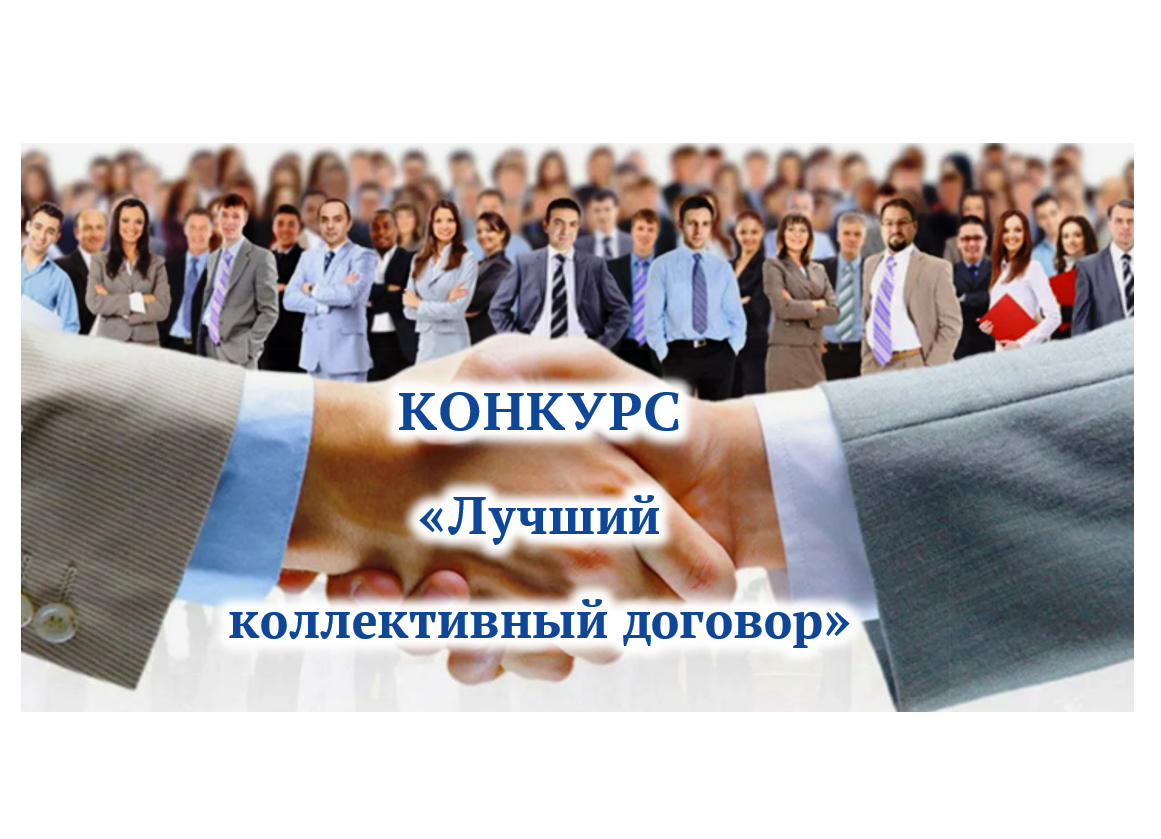 В Туле проводят конкурс на лучший коллективный договор.