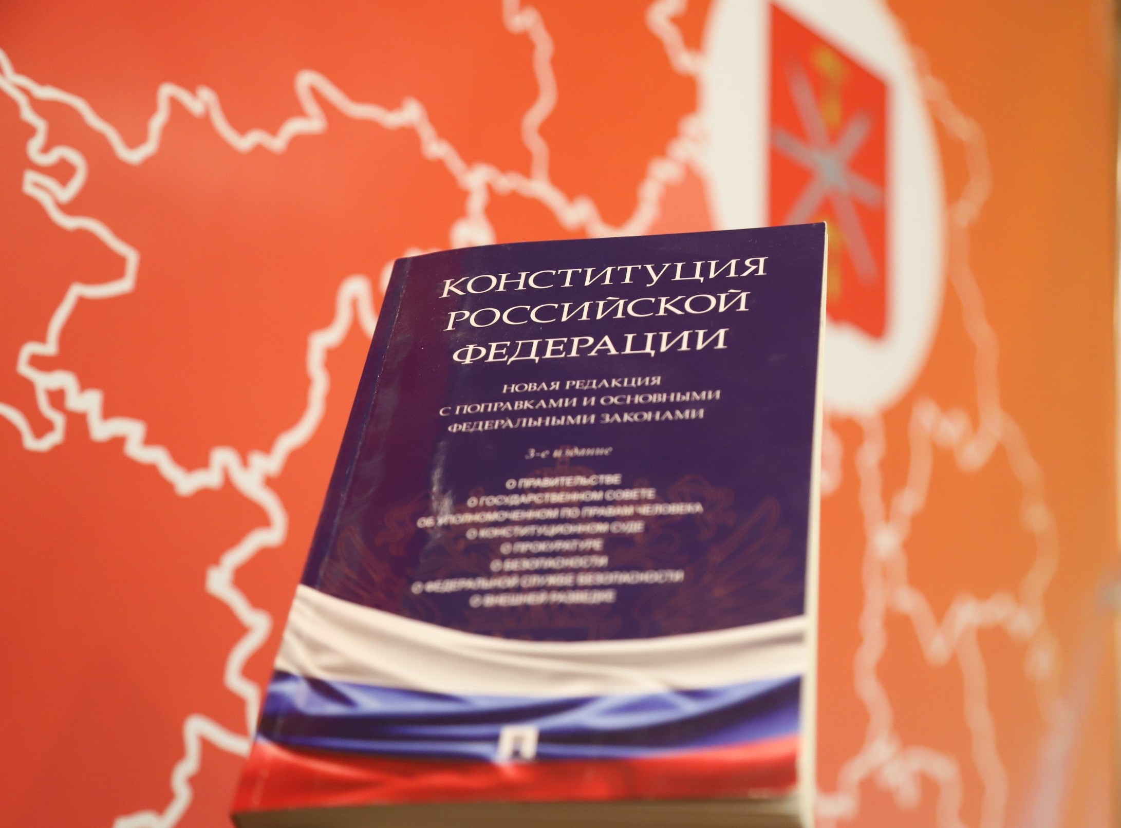 12 декабря – День Конституции РФ.