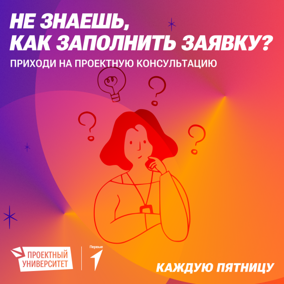 Продолжаются консультации по заполнению грантовых заявок.