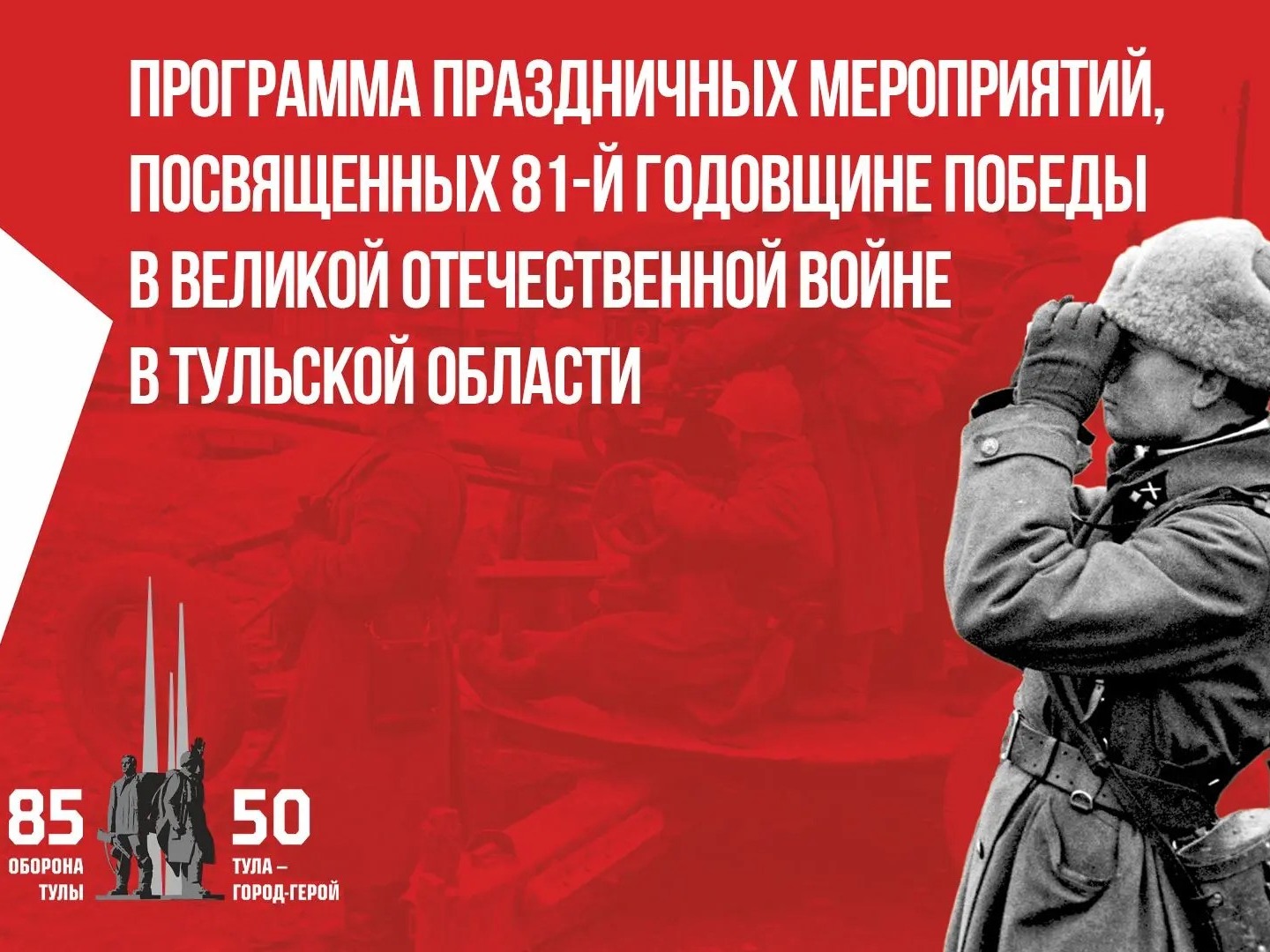 День Победы в Туле – 2026: афиша мероприятий.