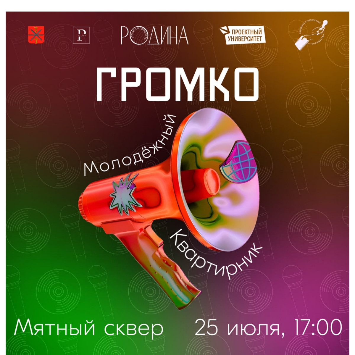 Музыкально-поэтический квартирник «Громко»: туляков и гостей города приглашают на мероприятие.