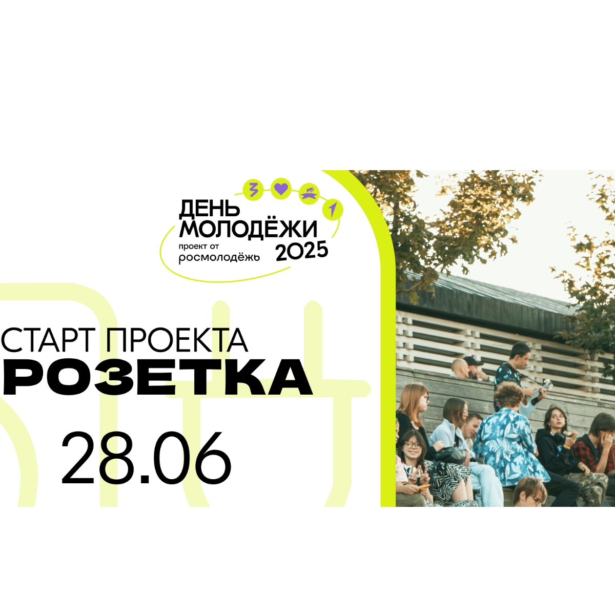 «Розетка» - 2025: туляков и гостей города приглашают на открытие нового сезона творческого проекта.