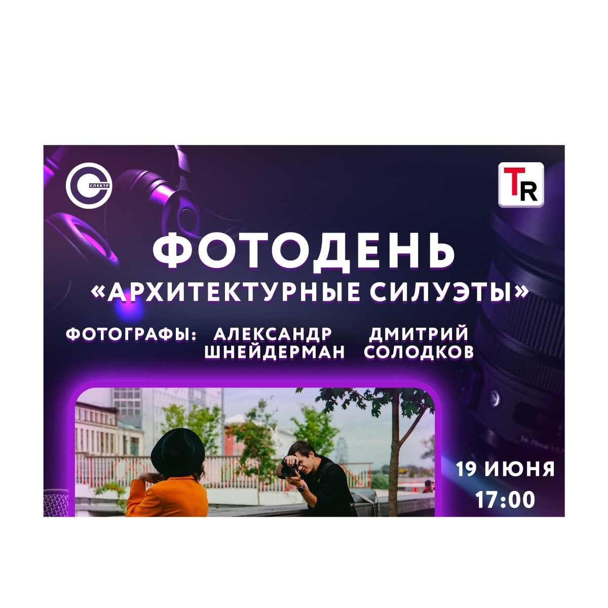 Тульских фотографов приглашают поучаствовать в фотодне «Архитектурные силуэты».