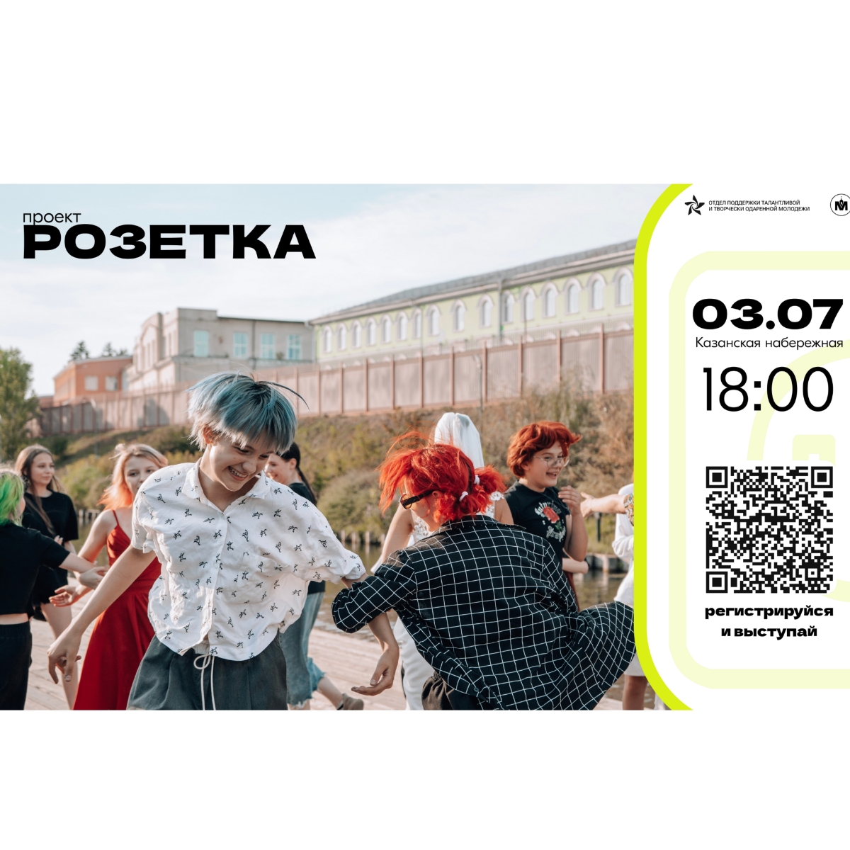 Творческих жителей и гостей города приглашают поучаствовать в проекте «Розетка».