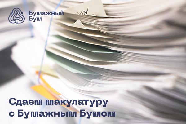 В образовательных учреждениях Тулы пройдет массовый сбор макулатуры.