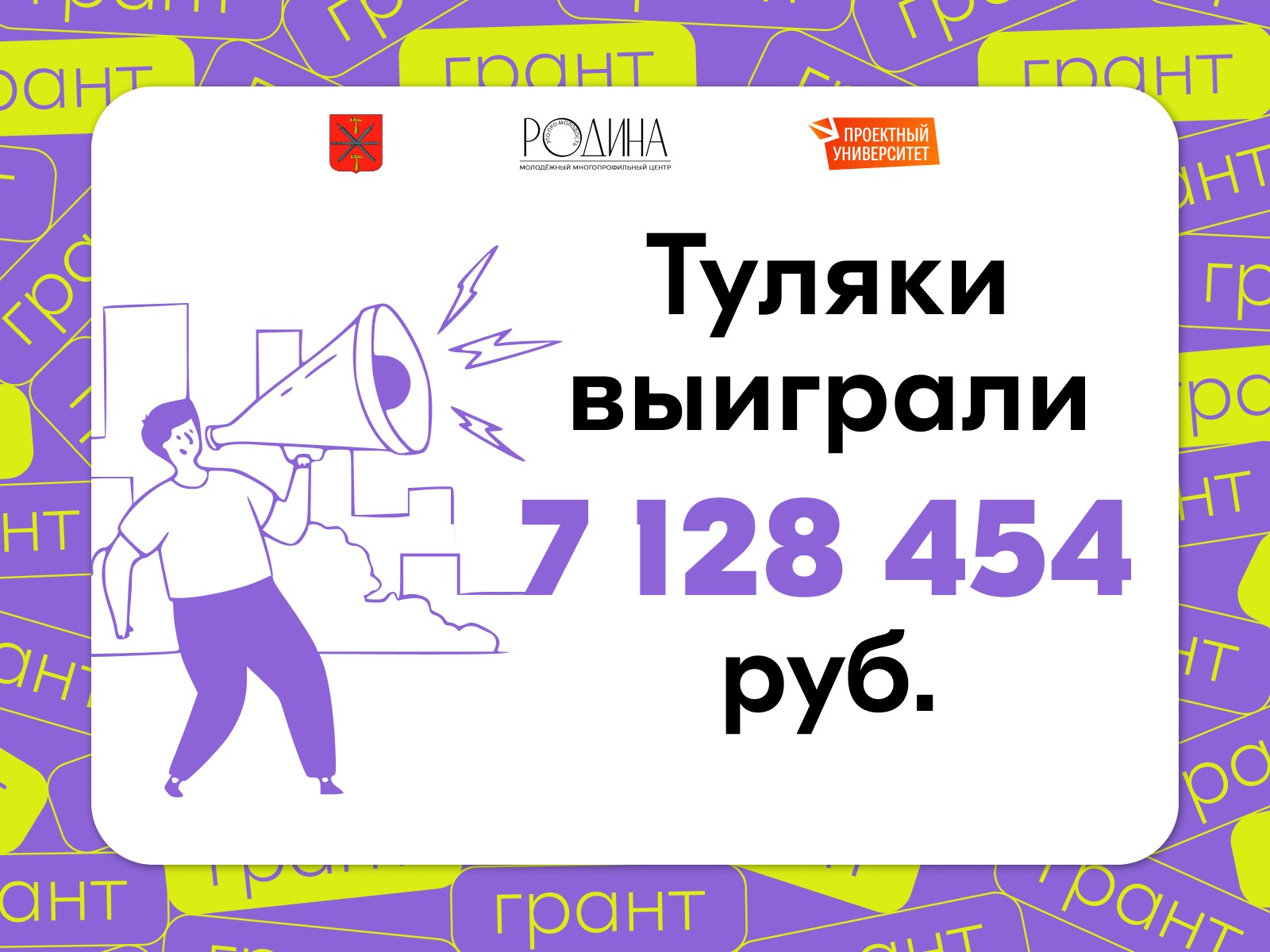 Туляки получат гранты от Росмолодежи на реализацию социальных проектов.