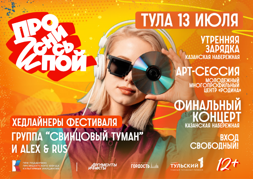 В Туле пройдет фестиваль утренней музыки «Проснись и Пой!».