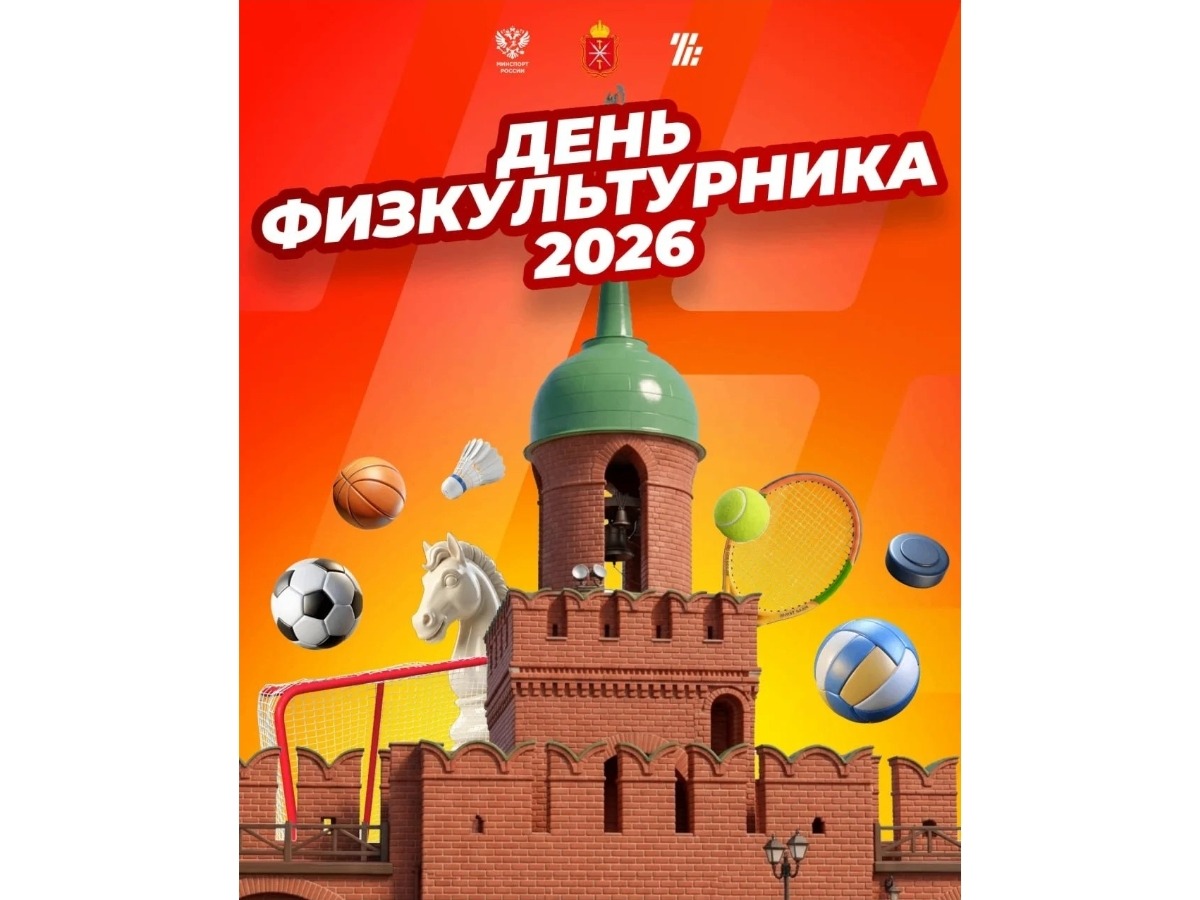 День физкультурника в Туле: афиша мероприятий.