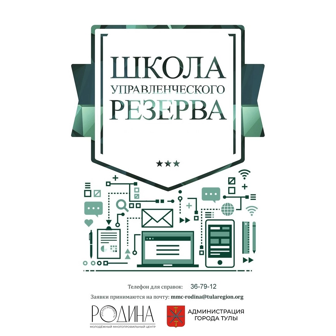 Начался прием заявок на участие в «Школе управленческого резерва».