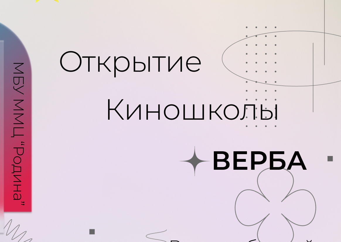 30 января в Туле начнёт работу киношкола «ВЕРБА».