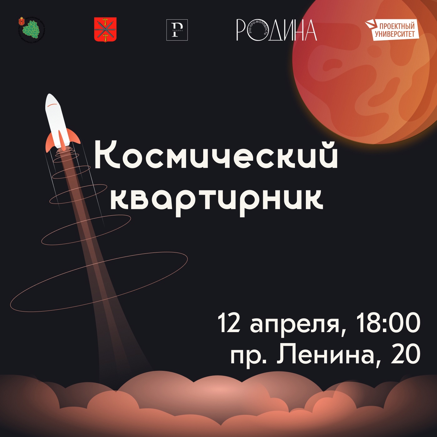 Туляков приглашают на «Космический квартирник».