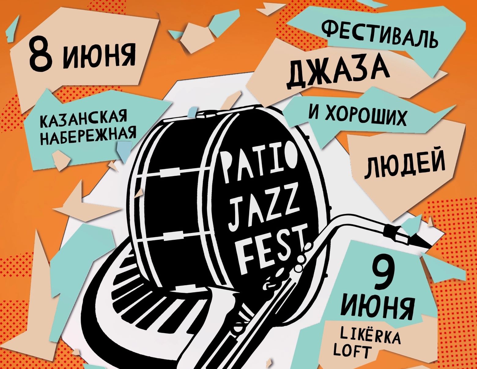 В Туле пройдет фестиваль джазовой музыки.
