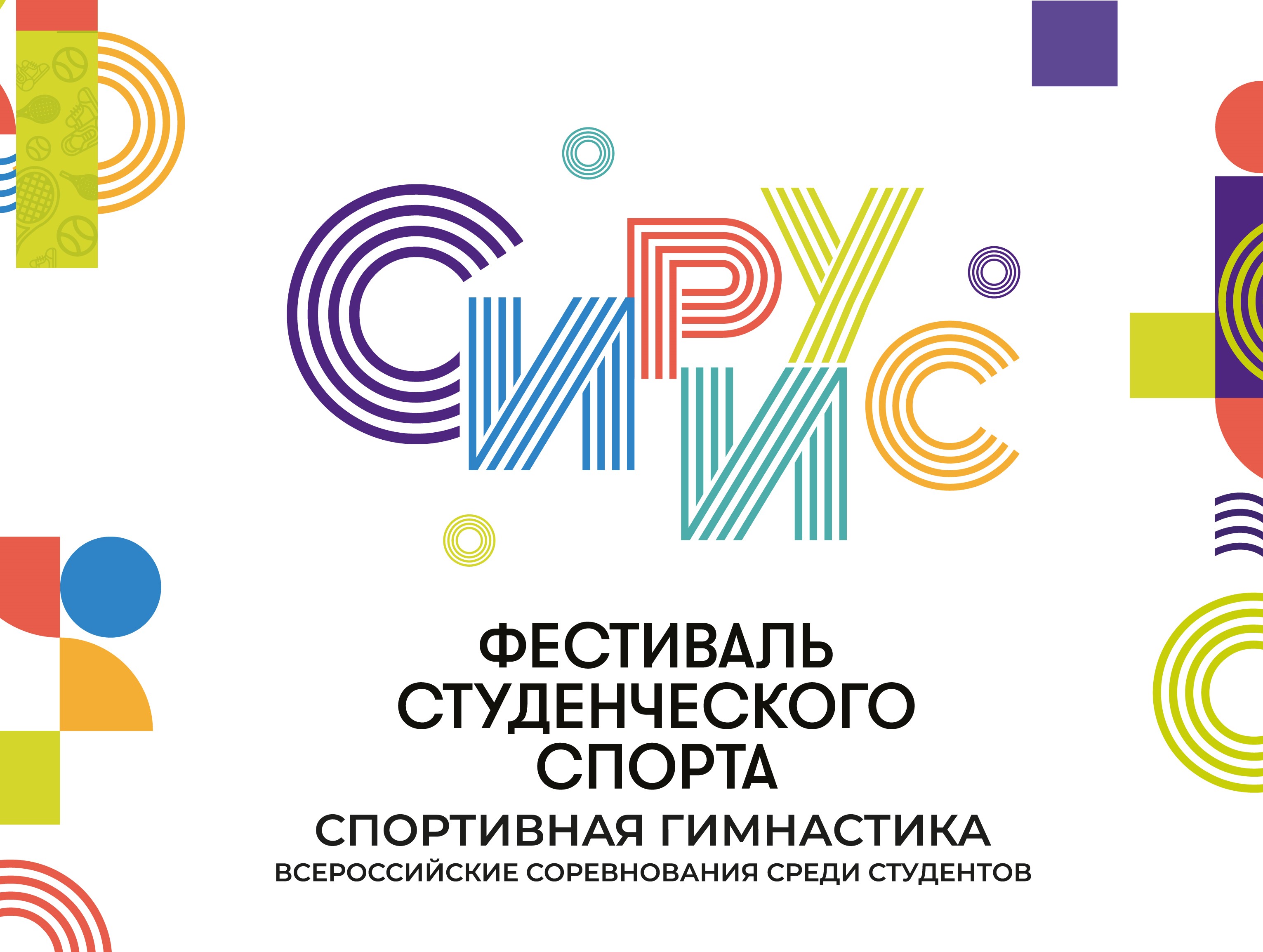 Тульский спортсмен завоевал бронзу на Фестивале студенческого спорта в Сочи.