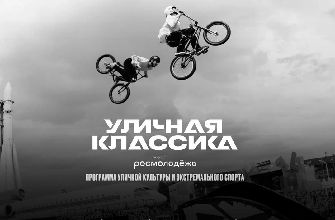 9 сентября в Туле состоится молодежный фестиваль «Уличная классика».