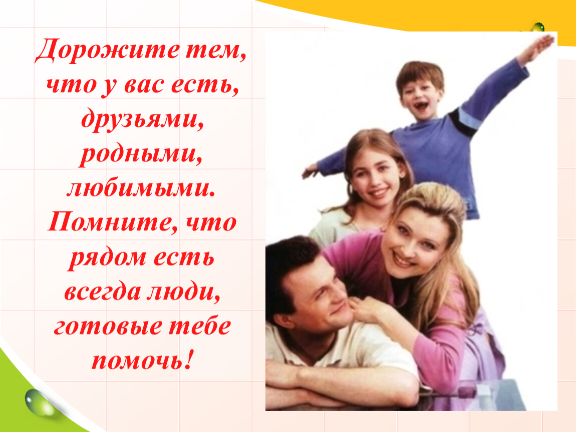 Дорожи Дорожи.