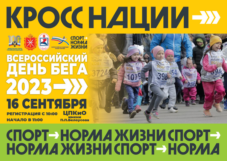 Тула присоединится к Всероссийскому Дню бега «Кросс нации». Тула присоединится к Всероссийскому Дню бега «Кросс нации».