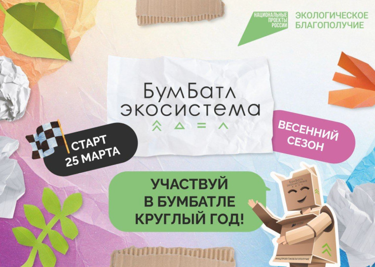 Туляки могут присоединиться к Всероссийской акции по сбору макулатуры «БумБатл». Туляки могут присоединиться к Всероссийской акции по сбору макулатуры «БумБатл».