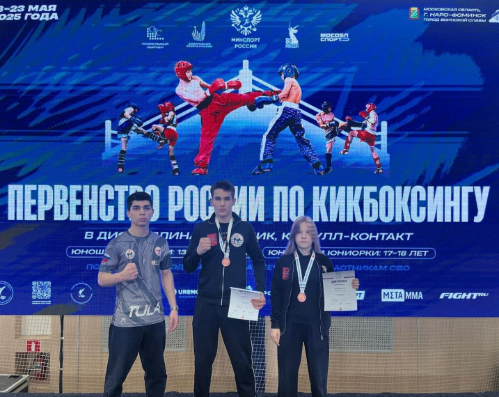 Тульские кикбоксеры стали бронзовыми призерами на Первенстве России. Тульские кикбоксеры стали бронзовыми призерами на Первенстве России.