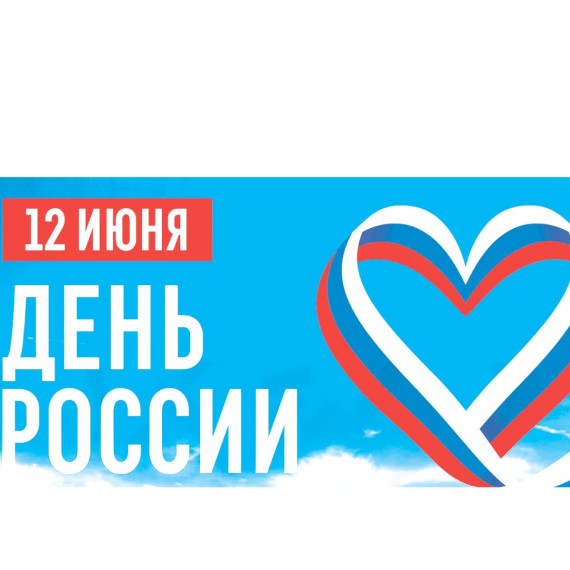 День России в Туле - 2025: афиша мероприятий. День России в Туле - 2025: афиша мероприятий.