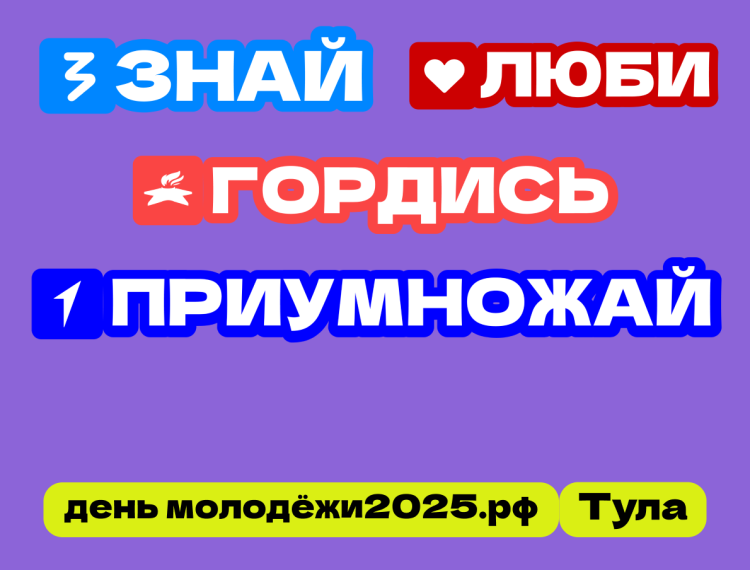 28 июня в Туле пройдет День молодежи. 28 июня в Туле пройдет День молодежи.