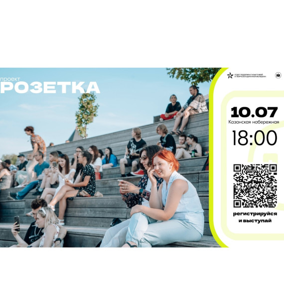 Творческий проект «Розетка» продолжает свою работу. Творческий проект «Розетка» продолжает свою работу.