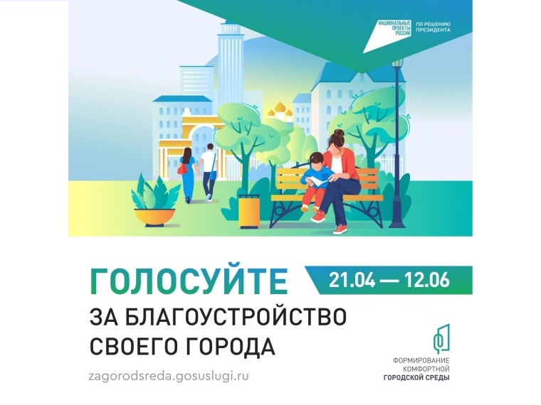 В Туле стартовало Всероссийское рейтинговое голосование за благоустройство общественных территорий.