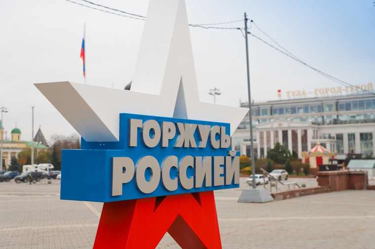 Тулу украсили ко Дню народного единства. Тулу украсили ко Дню народного единства.