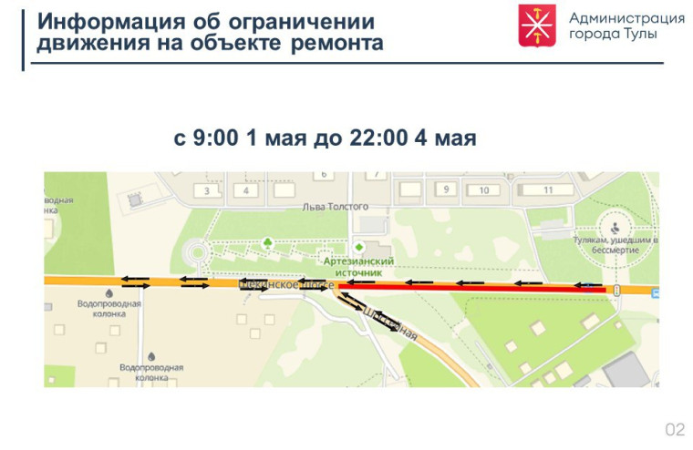 С 1 мая на Щекинском шоссе вводится временное ограничение движения.