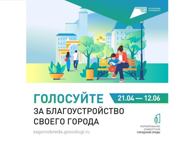 В Туле стартовало Всероссийское рейтинговое голосование за благоустройство общественных территорий.